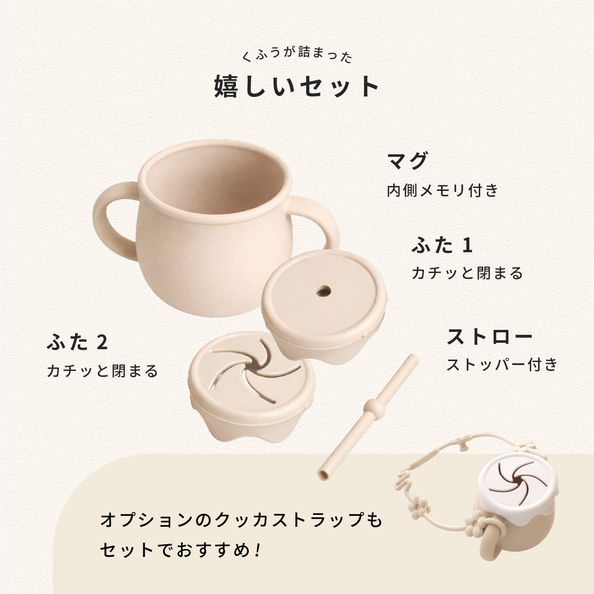 3WAYぷっくりマグ｜ストロー・直飲み・スナック入れ。成長に寄り添う3つの形