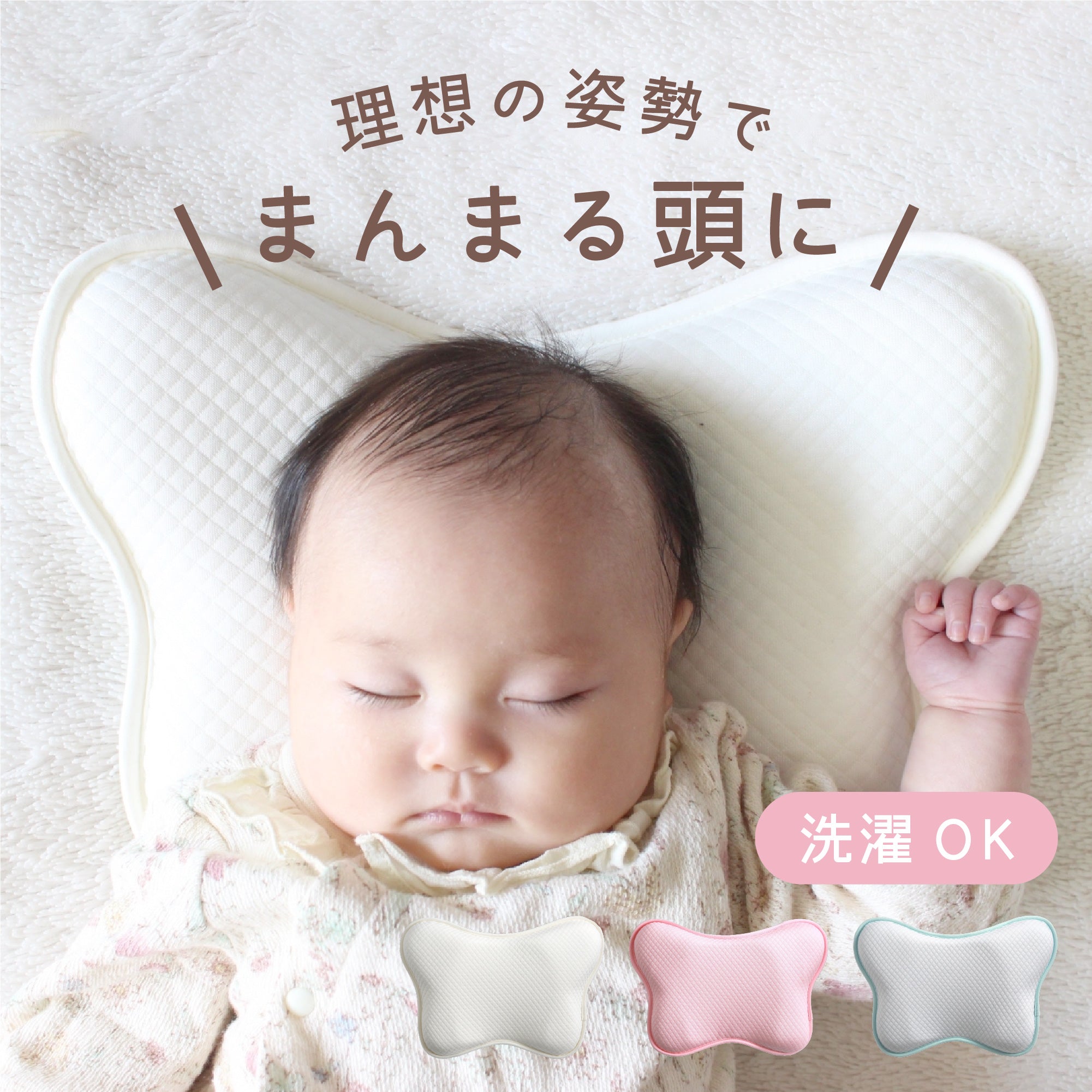 まくらページ 心地よい毎日を全ての人に