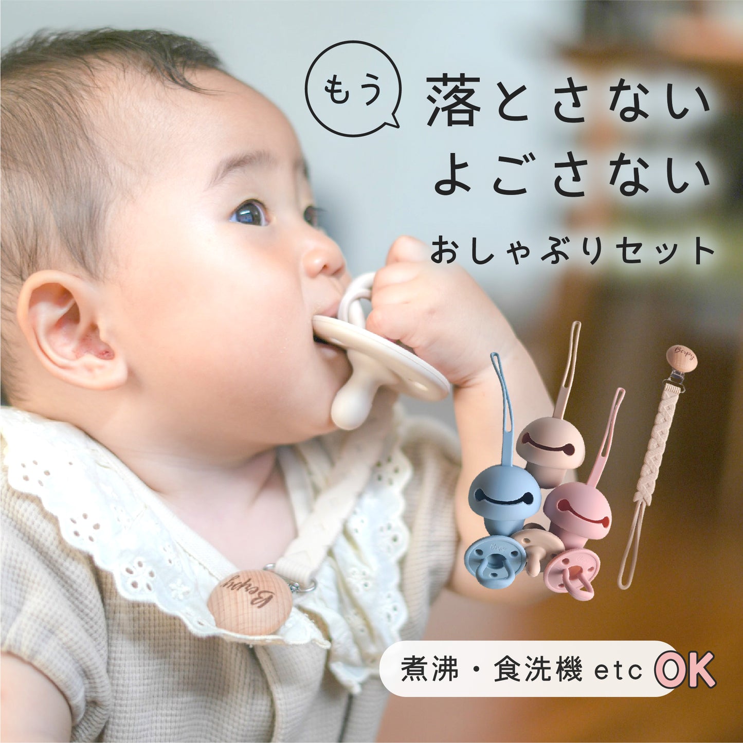 Berpy バーピー おしゃぶりセット おしゃぶり おしゃぶりホルダー おしゃぶりストラップ シリコン お出かけ 男の子 女の子 赤ちゃん ベビー 乳児 くすみカラー シンプル