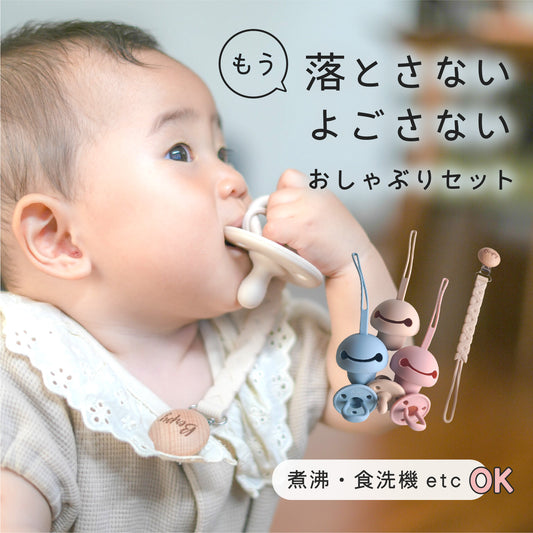 Berpy バーピー おしゃぶりセット おしゃぶり おしゃぶりホルダー おしゃぶりストラップ シリコン お出かけ 男の子 女の子 赤ちゃん ベビー 乳児 くすみカラー シンプル