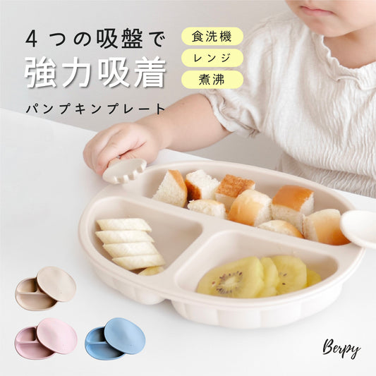 ベビー食器 パンプキン プレート シリコン ひっくり返らない 離乳食 吸盤 4個付き 便利アイテム 赤ちゃん 育児 ベビー 食器 ニュアンス くすみ 3カラー