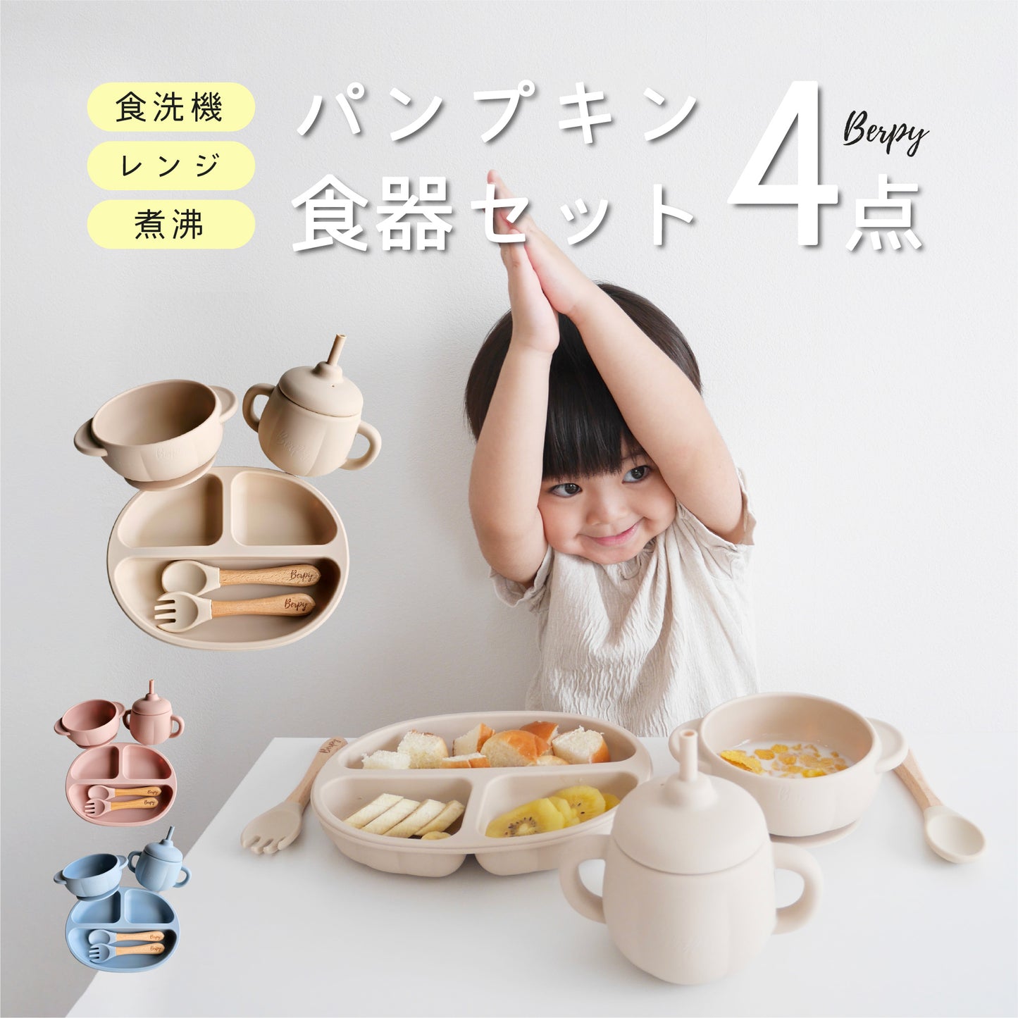 パンプキン食器セット シリコン マグ プレート ボウル スプーン フォーク 離乳食 シリコン食器 男の子 女の子 赤ちゃん ベビー 出産祝い ギフト くすみ 3カラー bp-pdset