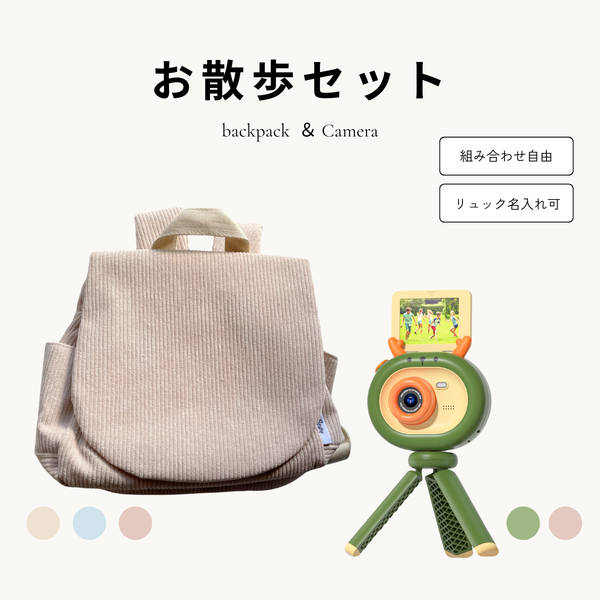 Berpy お散歩セット｜ベビーリュック × キッズカメラ