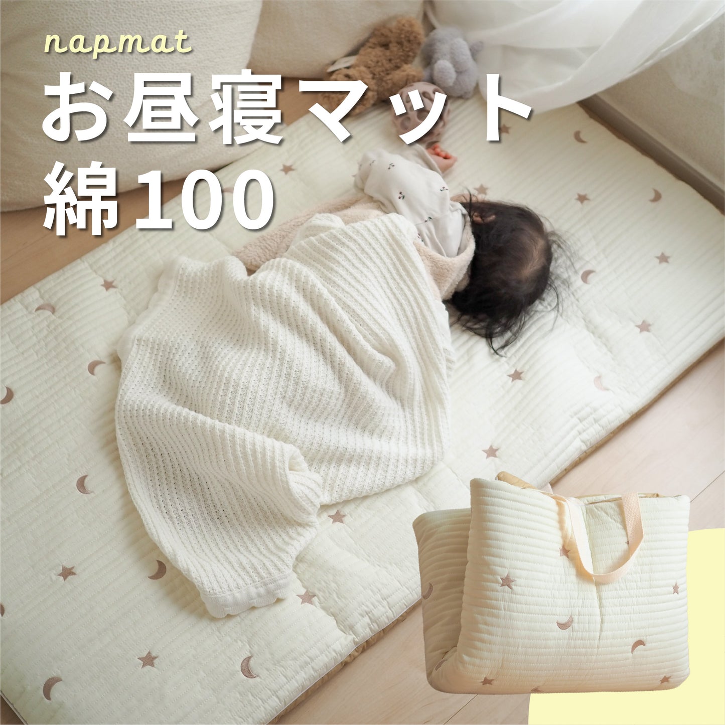 【名入れ刺繍サービス】ナップマット お昼寝マット ベビーマット プレイマット ベビー布団 お昼寝布団 折りたたみ 持ち運び 赤ちゃん ベビー 子ども 保育園