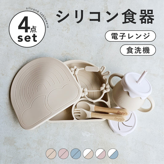 シリコン食器セット プレート シリコンマグ スナックカップ スプーン フォーク ストラップ 出産祝い 男の子 女の子 赤ちゃん ベビー 離乳食 ひっくり返し防止 こぼれにくい bp-2set