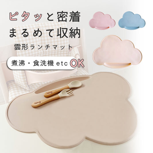 ベビー ランチョンマット シリコン 雲 お食事マット キッズ 受け皿つき ポケット 子供 食べこぼし 耐熱