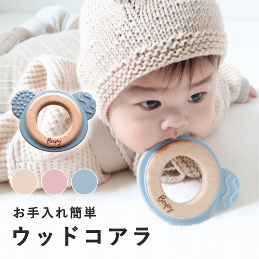 Berpy(バーピー) ウッドコアラ 歯固め シリコン 木リング 歯固めリング おもちゃ はがため 赤ちゃん 新生児 BPAフリー 2か月 0歳 1歳 おしゃぶり ファーストトイ かわいい 男の子 女の子 孫 初孫 プレゼント お祝い 出産祝い