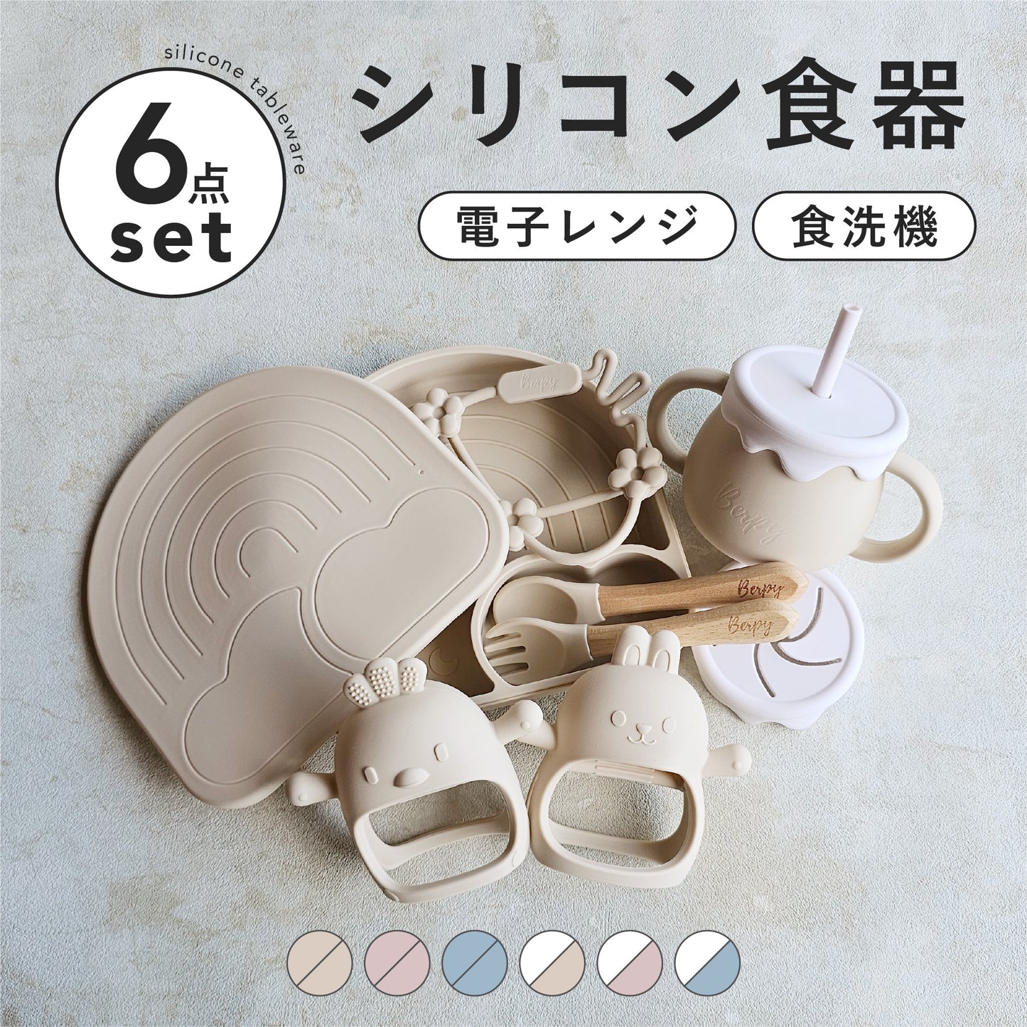 出産祝い ギフトセット シリコン お天気プレート 歯がため シリコンカップ スナックカップ スプーン フォーク ギフトボックス bp-1set