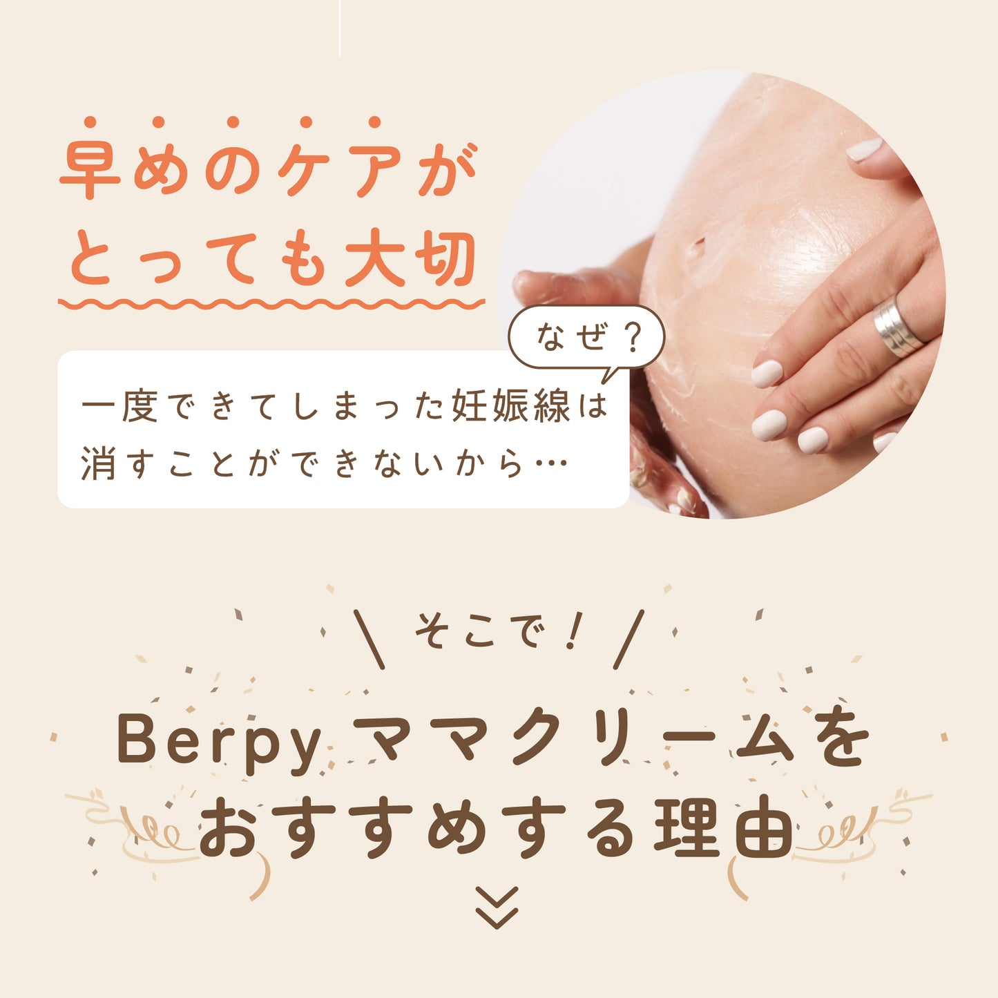 BERPY (バーピー) ナチュラルママクリーム 妊娠線 乾燥 予防 マタニティ 保湿 大容量 [3~4か月分] 300g